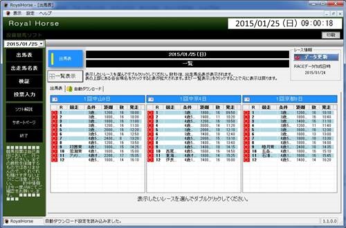 競馬予想ソフトのRoyalHorse